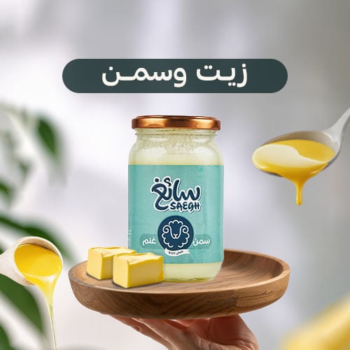 زيوت وسمن